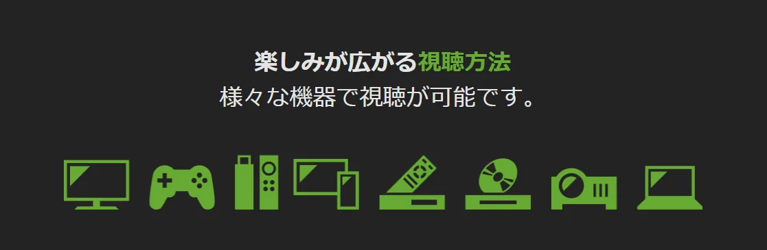 huluのウェブサイトで様々な機器で視聴が可能だと説明している箇所。テレビやパソコンなどの機器のアイコンが並んでいる。