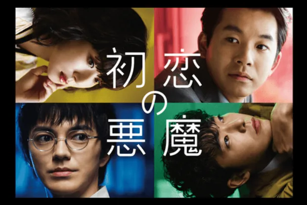 hulu-hatsukoi