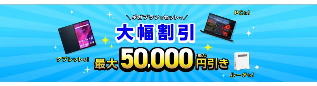 タブレットなど最大8,180円引き
