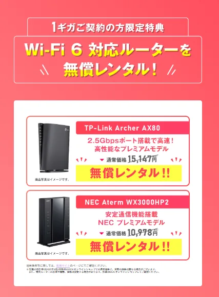 OCNインターネットのWi-Fi