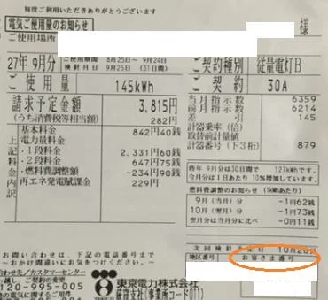 自分の契約しているアンペア数