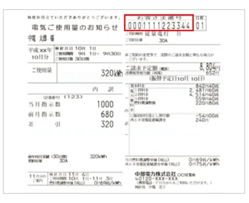 中部電力、電気の解約方法