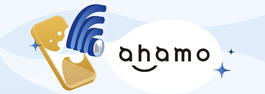 ahamo（アハモ）でeSIMを利用するかんたん手順 - 新規・乗り換えから再発行の設定まで徹底解説