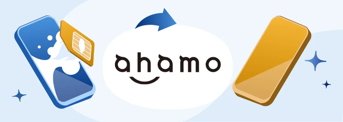 ahamo（アハモ）機種変更のやり方｜iPhoneを自分で機種変更して手数料を無料に【{$jp_year_month}】
