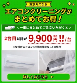 エアコンクリーニングのバナー