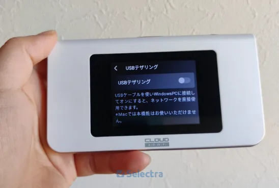 AiR-WiFiテザリング