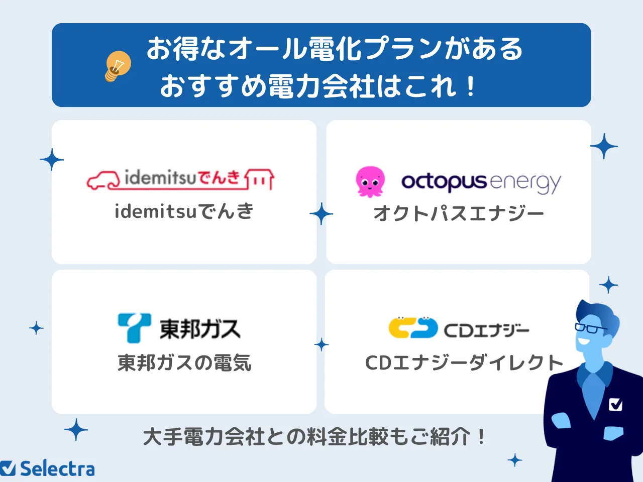 2026年7月💡おすすめオール電化プランがある電力会社ランキング！電気料金が安いのはどの新電力？