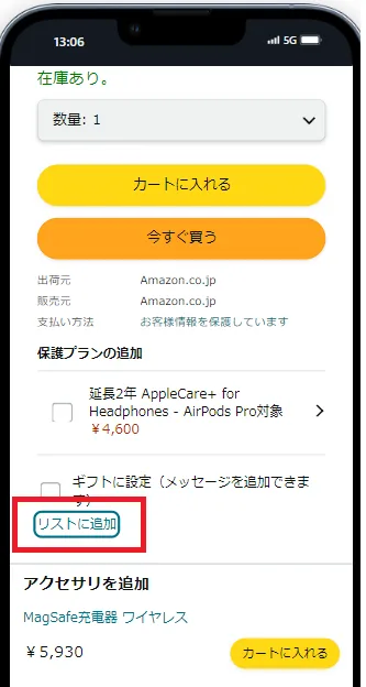 Amazon ほしいものリスト