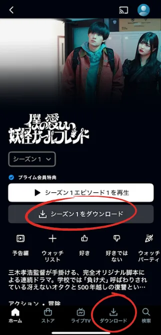 Amazon Primeビデオのダウンロード