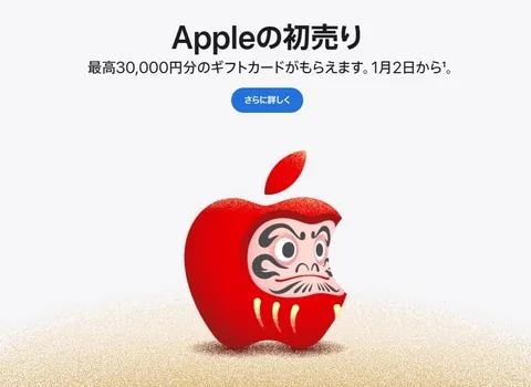 2026年1月2-5日開催】Apple初売りのiPhone購入ガイド | iPhone 16など
