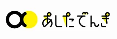 【サービス終了】あしたでんき：評判やメリット・デメリット、料金の特徴や申込方法を確認