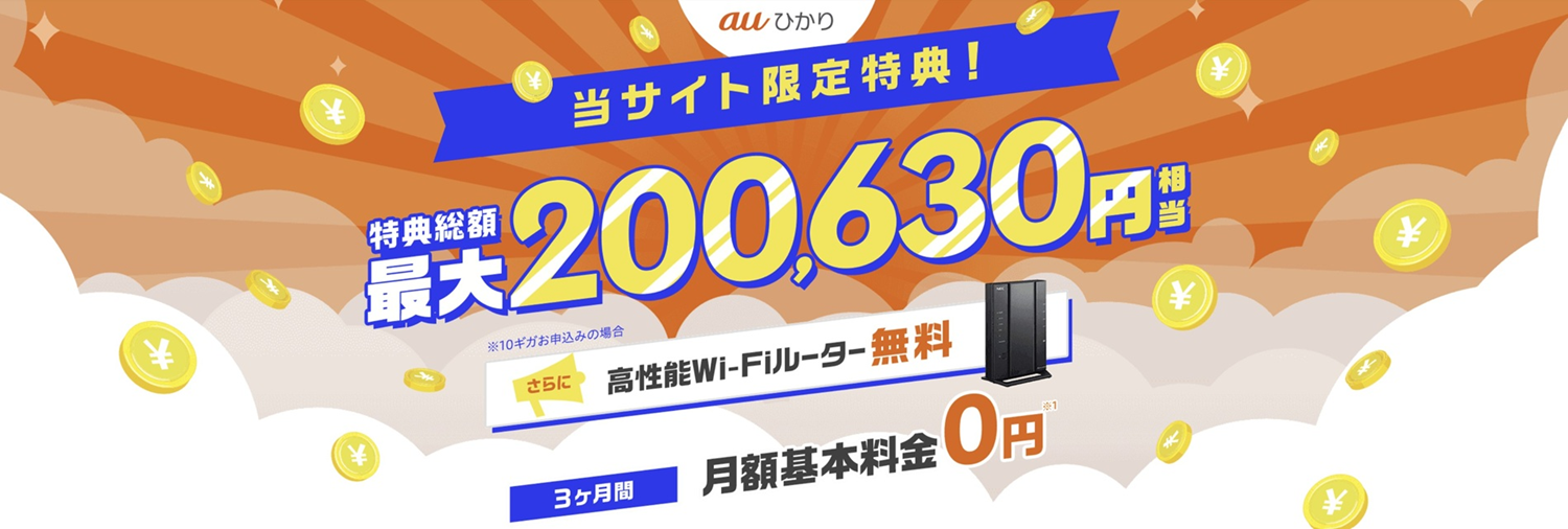 とくとくBBauひかりのウェブサイトのトップ画像