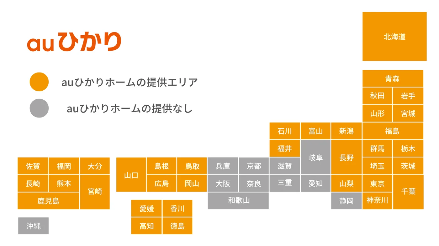 auひかりの提供エリアマップ