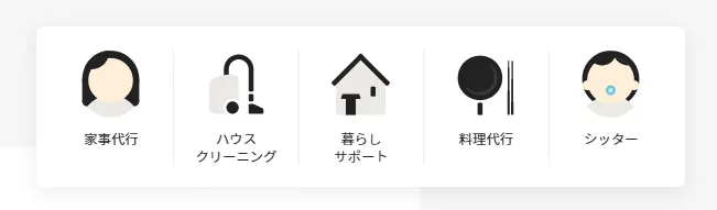 【ベアーズ】家事代行・エアコンクリーニング・ハウスクリーニング・ベビー＆キッズシッター：提供サービスの種類・料金表