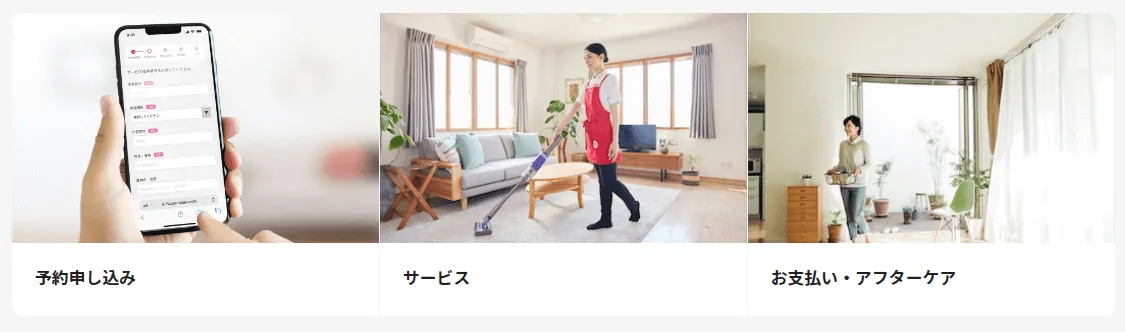 【ベアーズ】家事代行の申し込み方法・利用の流れ（初回お試しプラン）