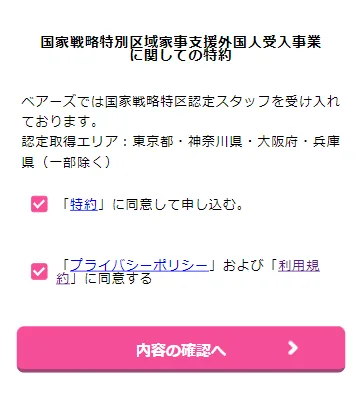 ベアーズ：家事代行サービス「初回お試しプラン」申し込み方法・利用の流れ③