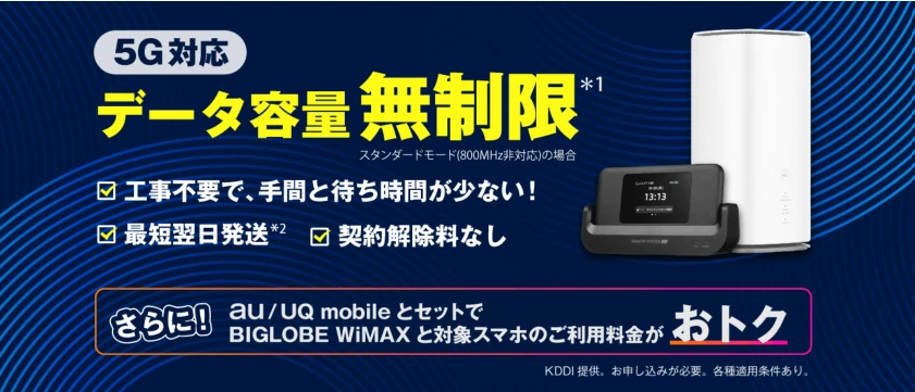 BIGLOBE WiMAX公式サイト