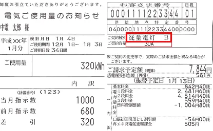 中部電力：アンペア契約変更方法