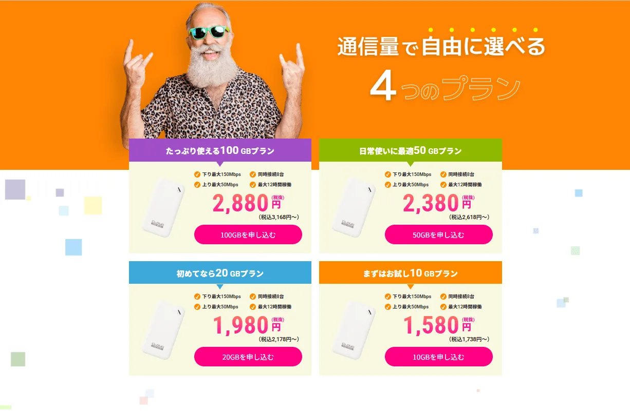 クラウドWiFi公式ページ