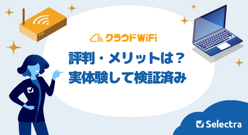 クラウドWiFiページ画像