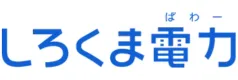 しろくま電力（ぱわー）は怪しい？評判（メリット・デメリット）を口コミ・電気料金プラン特徴から徹底解説！