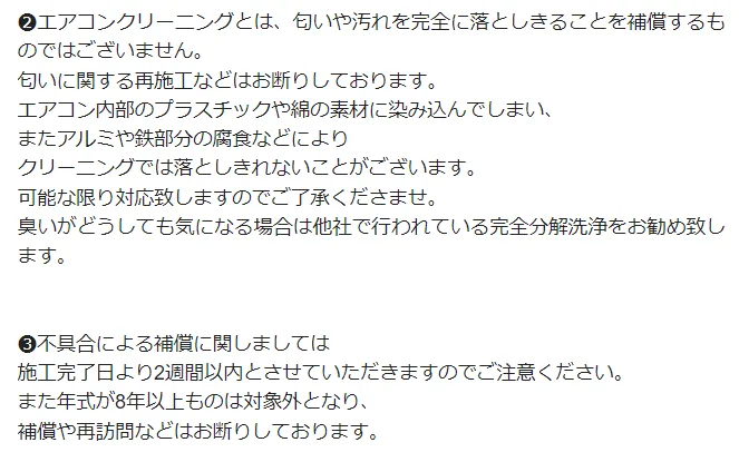 くらしのマーケット「エアコンクリーニング」出店者ページ