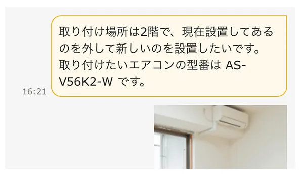 くらしのマーケットの予約方法