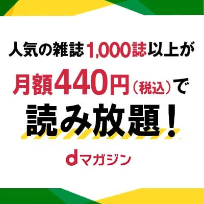 dマガジン