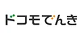 ドコモでんき