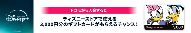 爆アゲ ディズニープラス キャンペーン