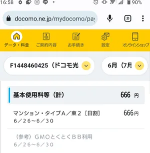 ドコモ光 契約月 日割り
