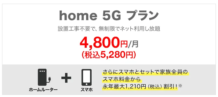�ɥ���home5G���Ͻ�