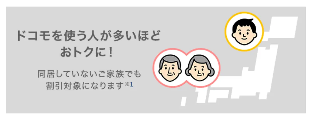 ドコモ公式サイトみんなドコモ割
