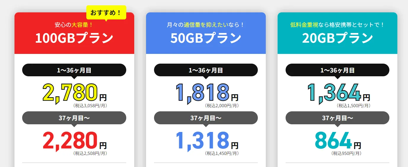 どこよりもWiFi公式サイト