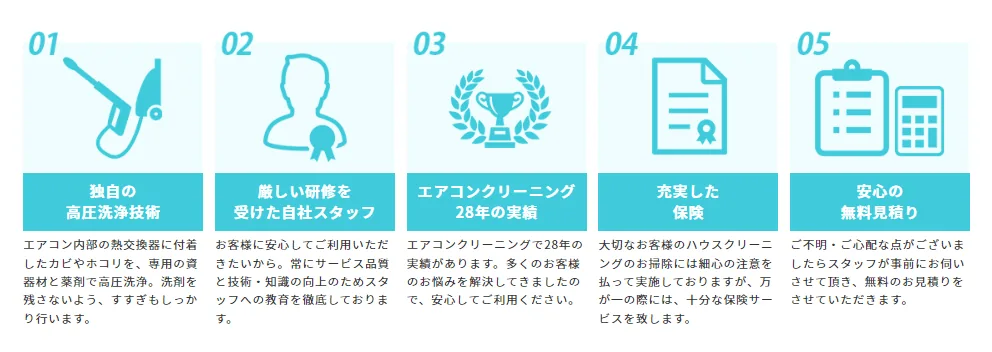 ダスキンの特徴＆メリット：エアコンクリーニング・ハウスクリーニング