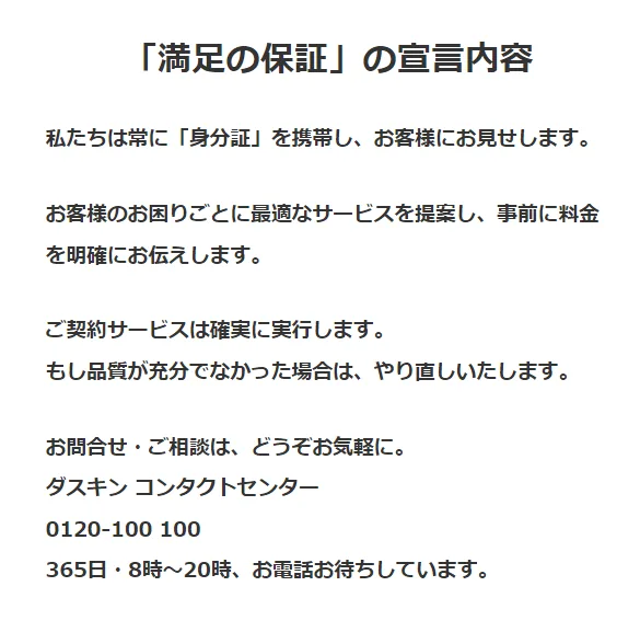ダスキン：エアコンクリーニング・ハウスクリーニング