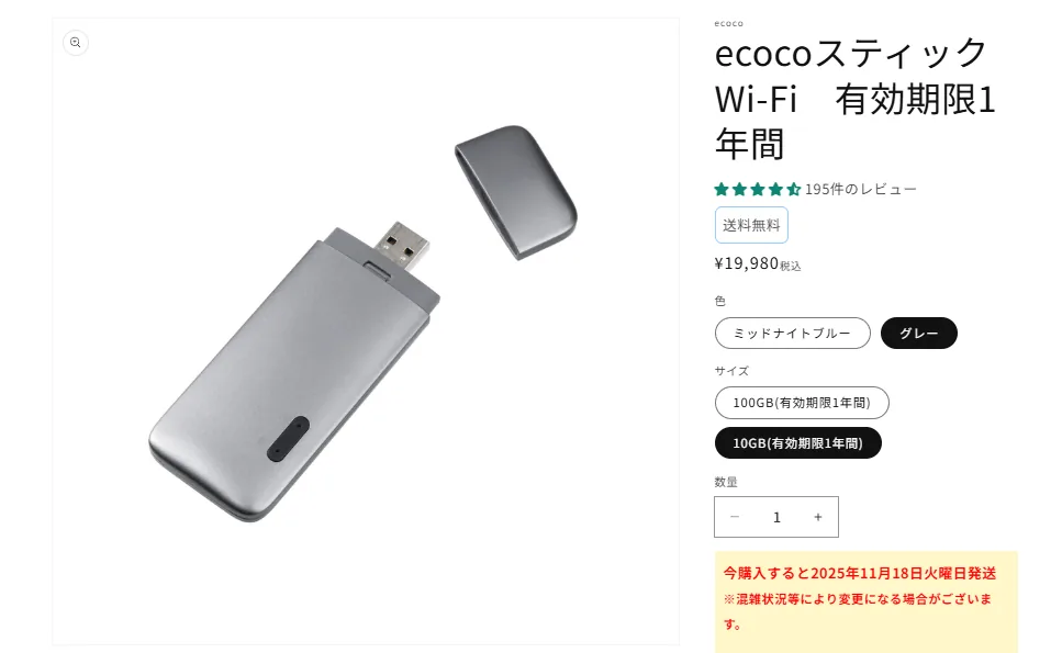 ecoco（イココ）3端末比較レビュー！スティック＆モバイルWiFiの使い方