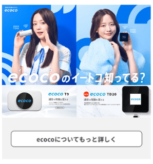 ecoco