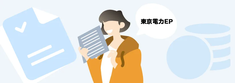 東京電力の電気料金はいくら？使用量別の目安と計算方法を解説