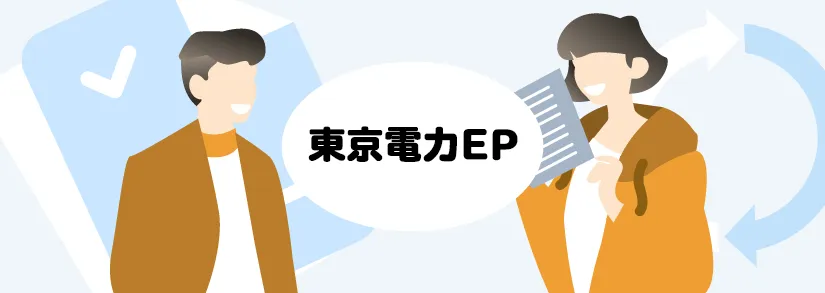 名義変更方法、必要な場合と手続き先 | 東京電力