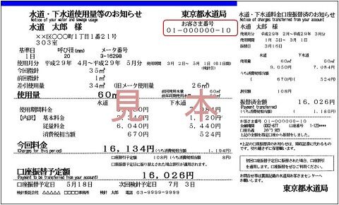 水道のお客様番号-検針票