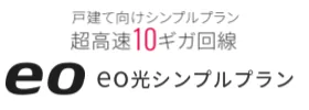 So-net光 10ギガ