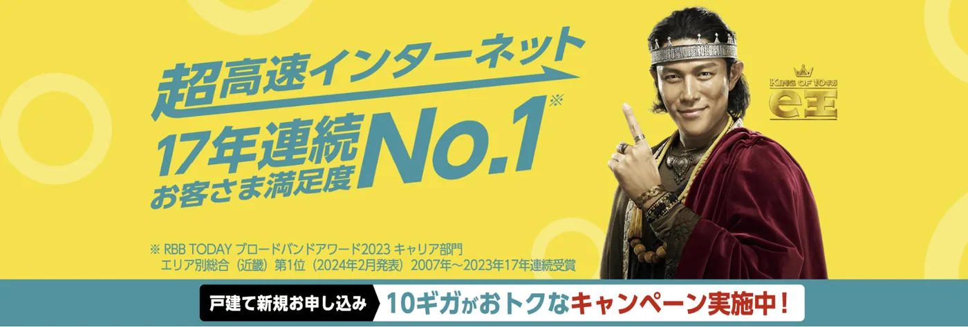 eo光の公式サイトの画像