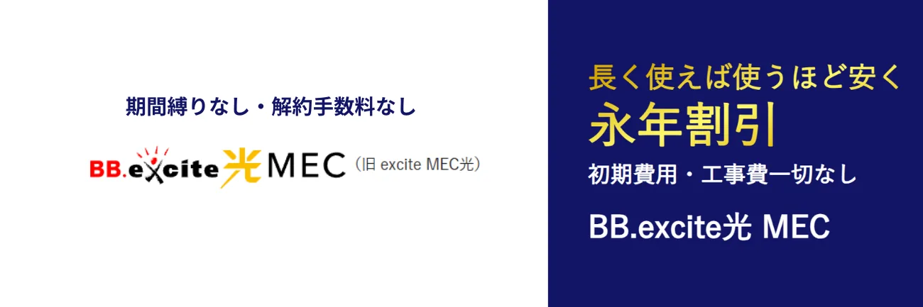 BB.excite ��MEC
