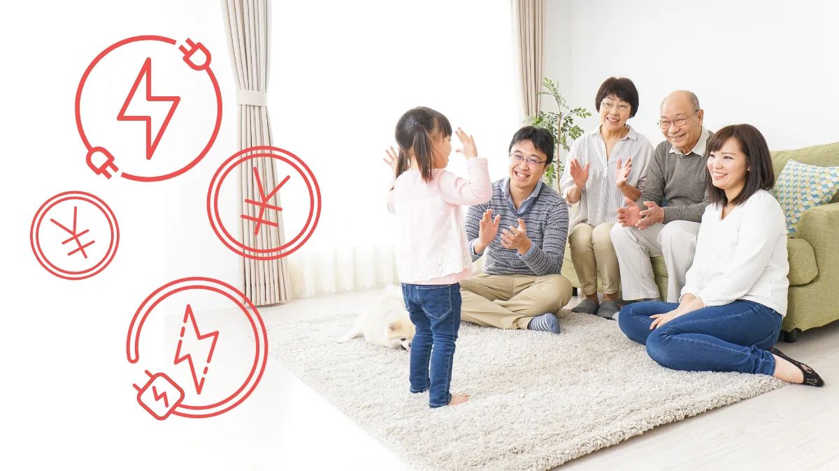 【2026年5月】家族世帯で電気代が安くなる電力会社｜関東・東京の比較