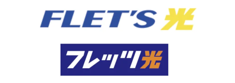 フレッツ光