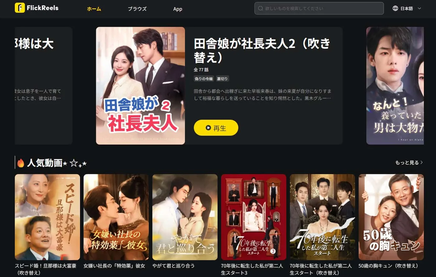 Flickreels��ʽ�����ȤΥ�����`�󥷥�å�