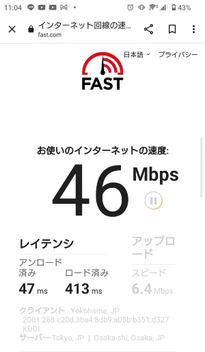FreeMax +5G 通信速度測定　画面