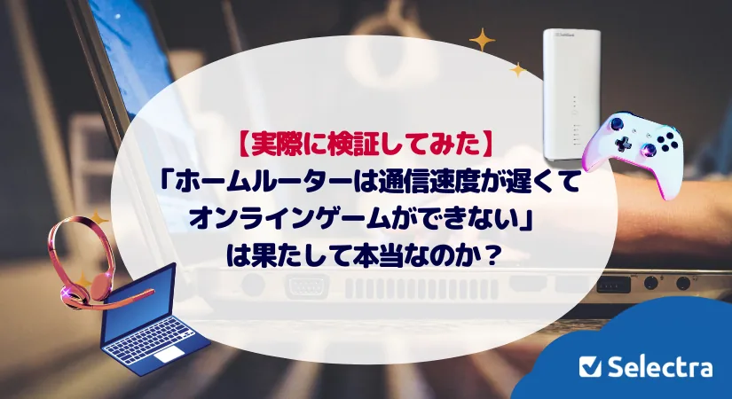 【検証】ホームルーター（ソフトバンクエアー）でApex Legendsプレイしてみた