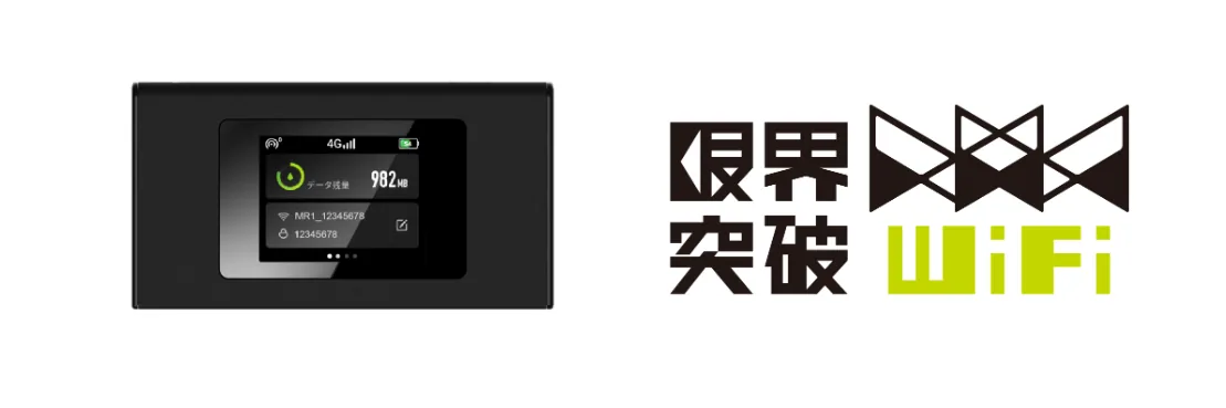 限界突破WiFi公式サイトトップページ
